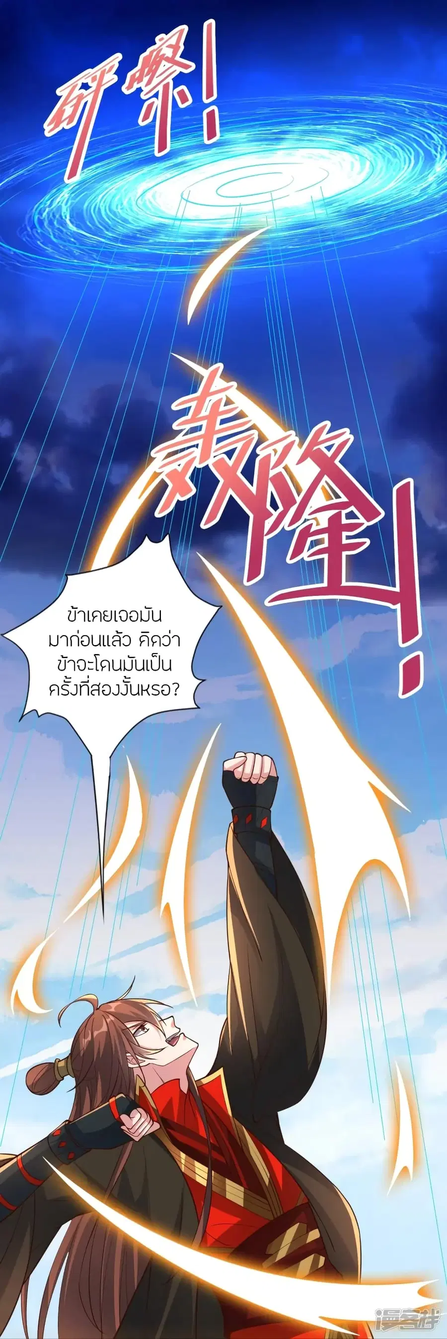 Banished Disciple’s Counterattack ราชาอมตะผู้ถูกขับไล่ ตอนที่ 265 หน้า 71