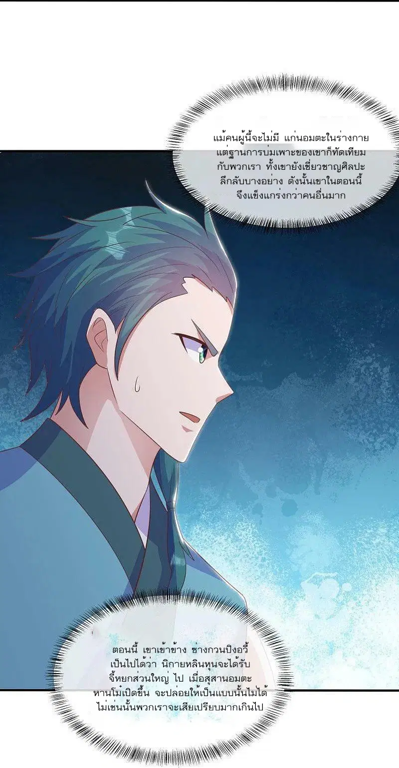 Peerless Battle Spirit ตอนที่ 543 หน้า 14