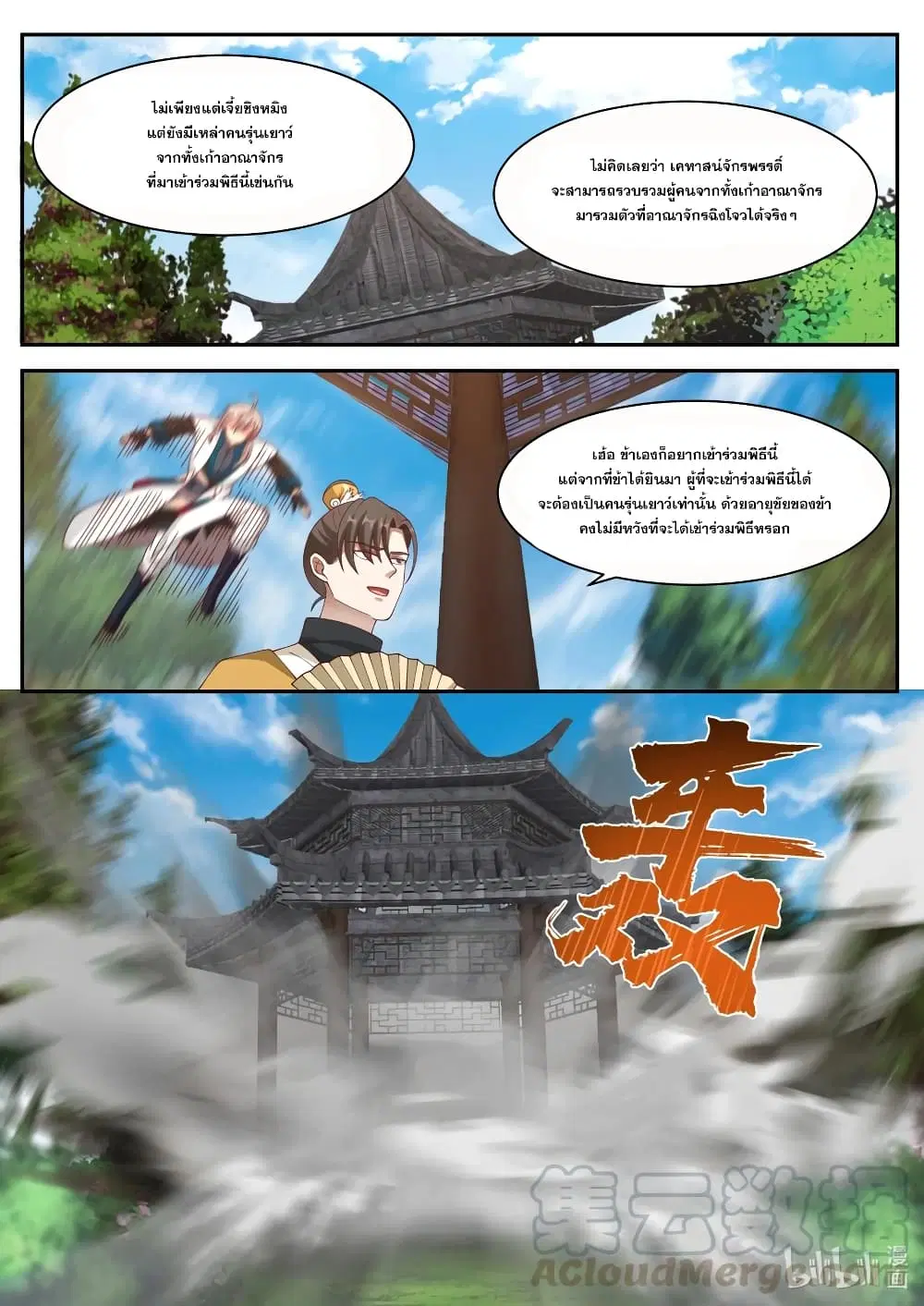 Martial God Asura ตอนที่ 273 หน้า 4