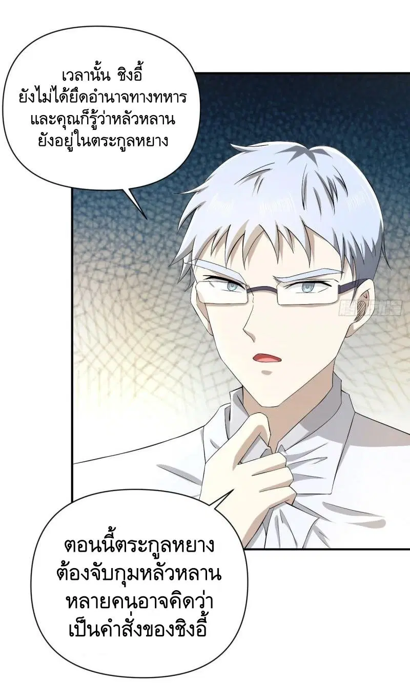 The First Order ตอนที่ 146 หน้า 40