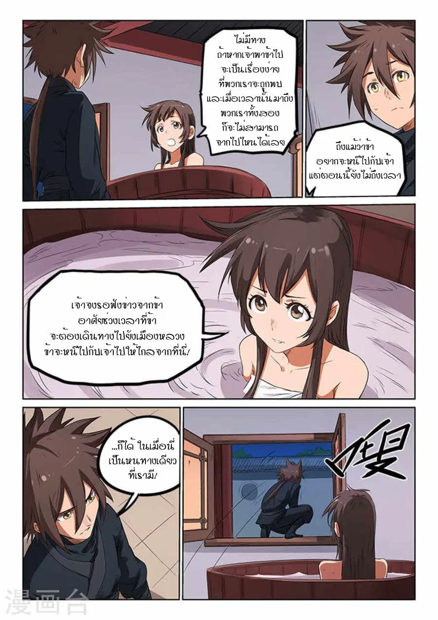 Star Martial God Techniquer ตอนที่ 169 หน้า 2
