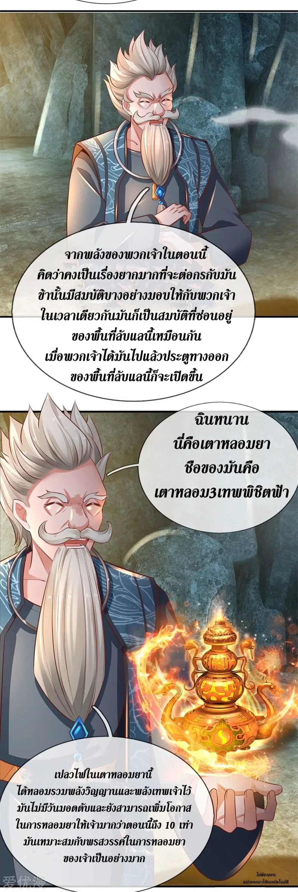 Sky Sword God ตอนที่ 345 หน้า 11
