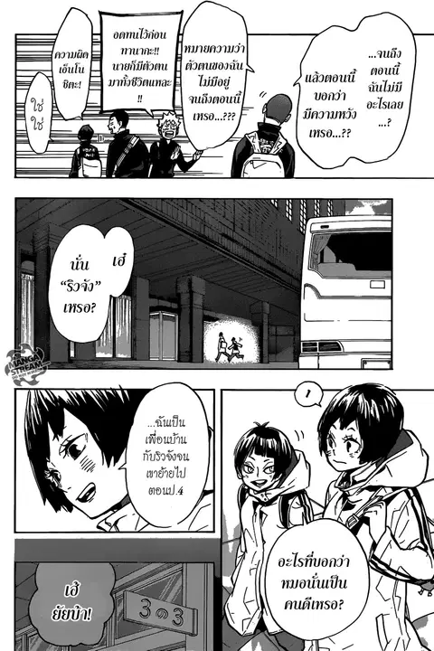 Haikyuu!! ตอนที่ 246 หน้า 7