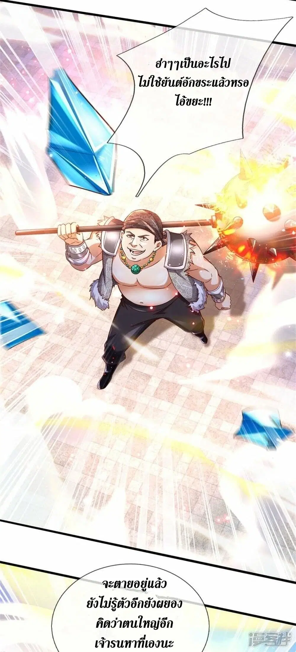 Sky Sword God ตอนที่ 497 หน้า 24