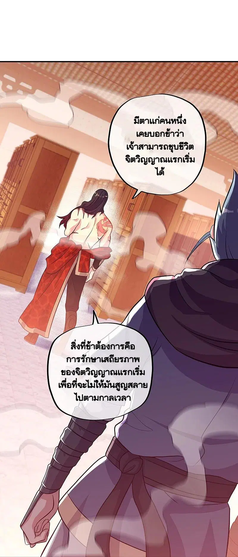 Peerless Battle Spirit ตอนที่ 333 หน้า 37