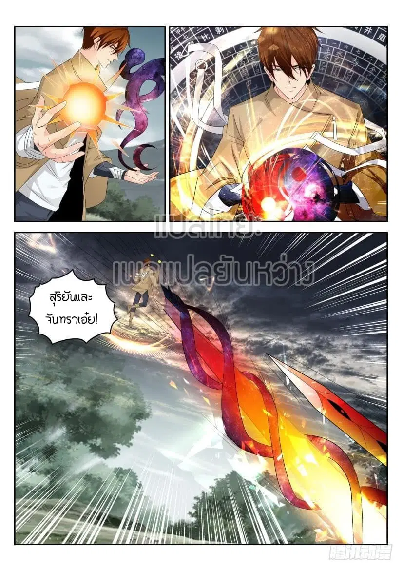 Rebirth Of The Urban Immortal Cultivator ตอนที่ 280 หน้า 6
