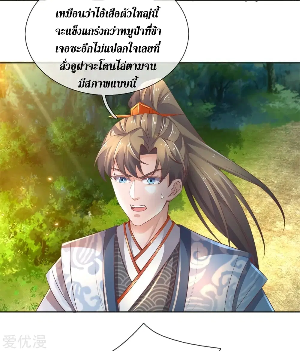 Sky Sword God ตอนที่ 332 หน้า 25
