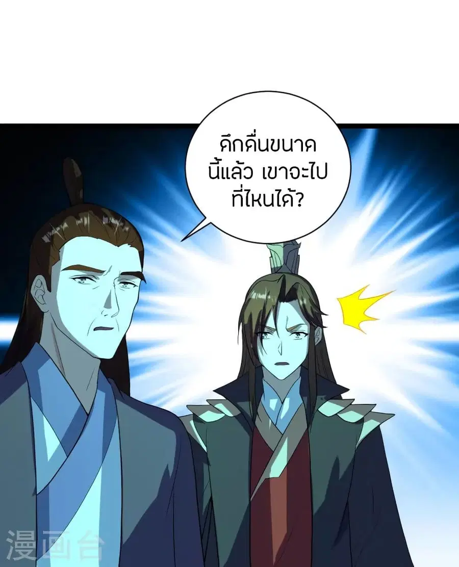 Banished Disciple’s Counterattack ราชาอมตะผู้ถูกขับไล่ ตอนที่ 257 หน้า 66