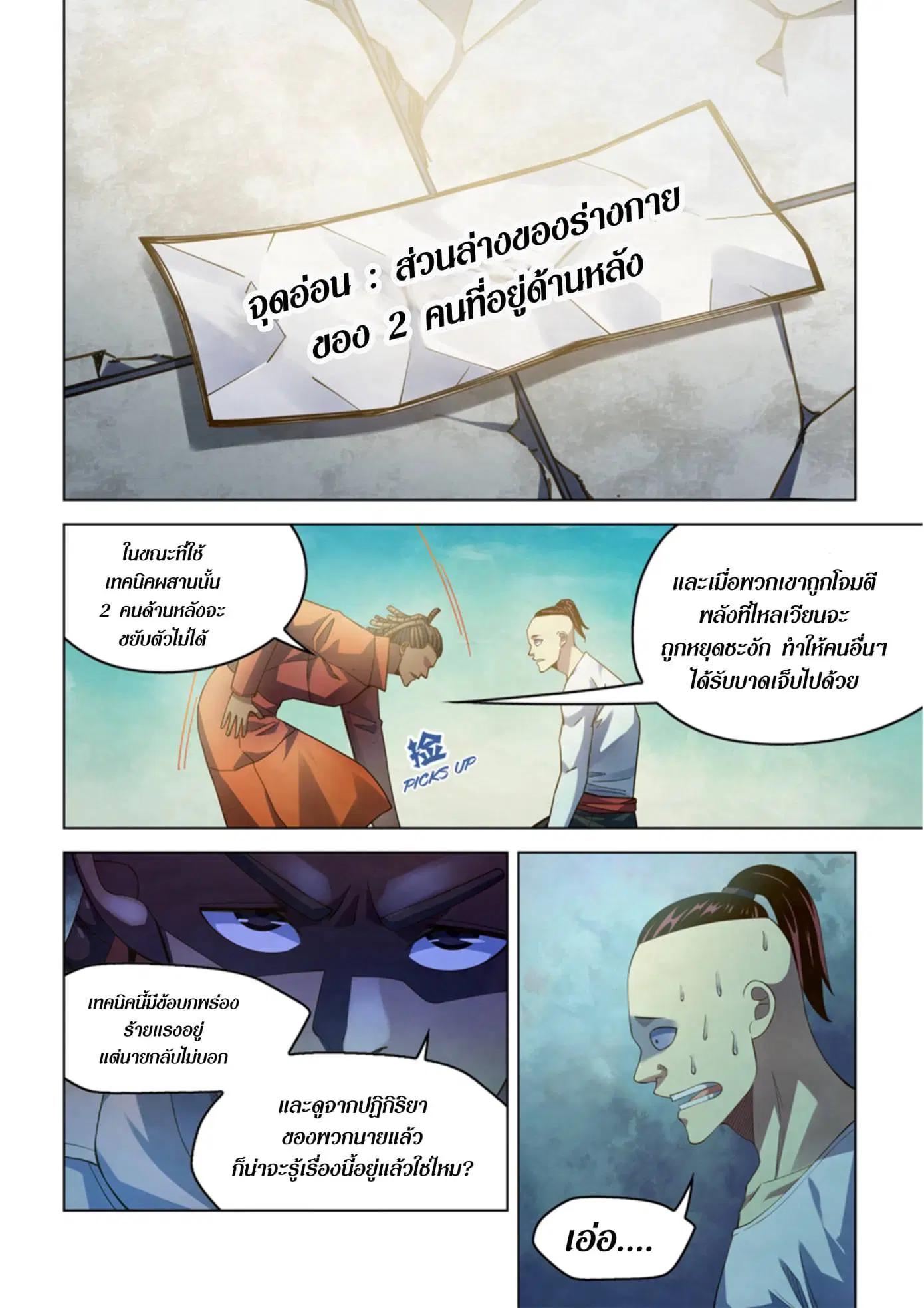 The Last Human ตอนที่ 336.34 หน้า 55