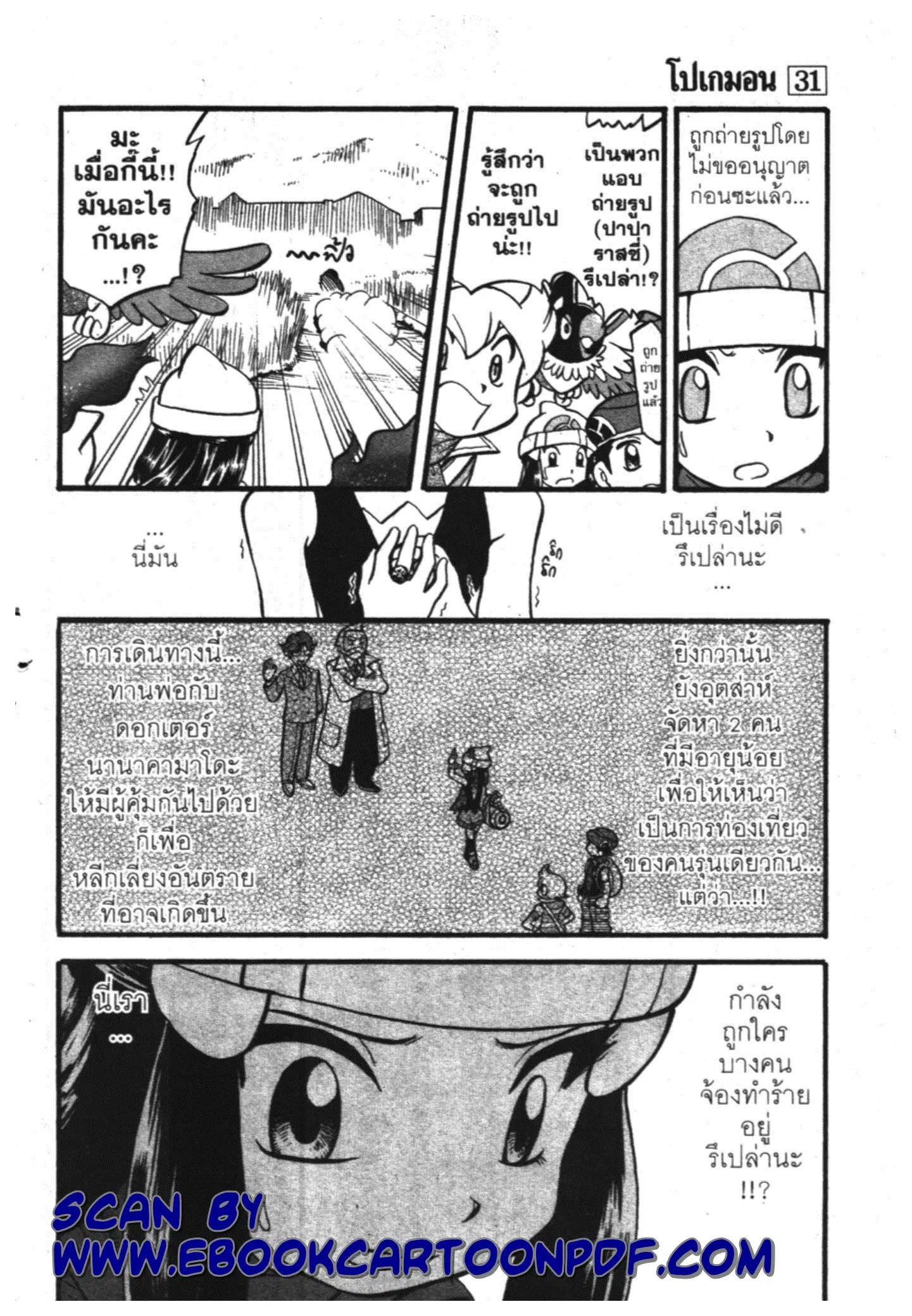 Pokémon ตอนที่ 354 หน้า 4