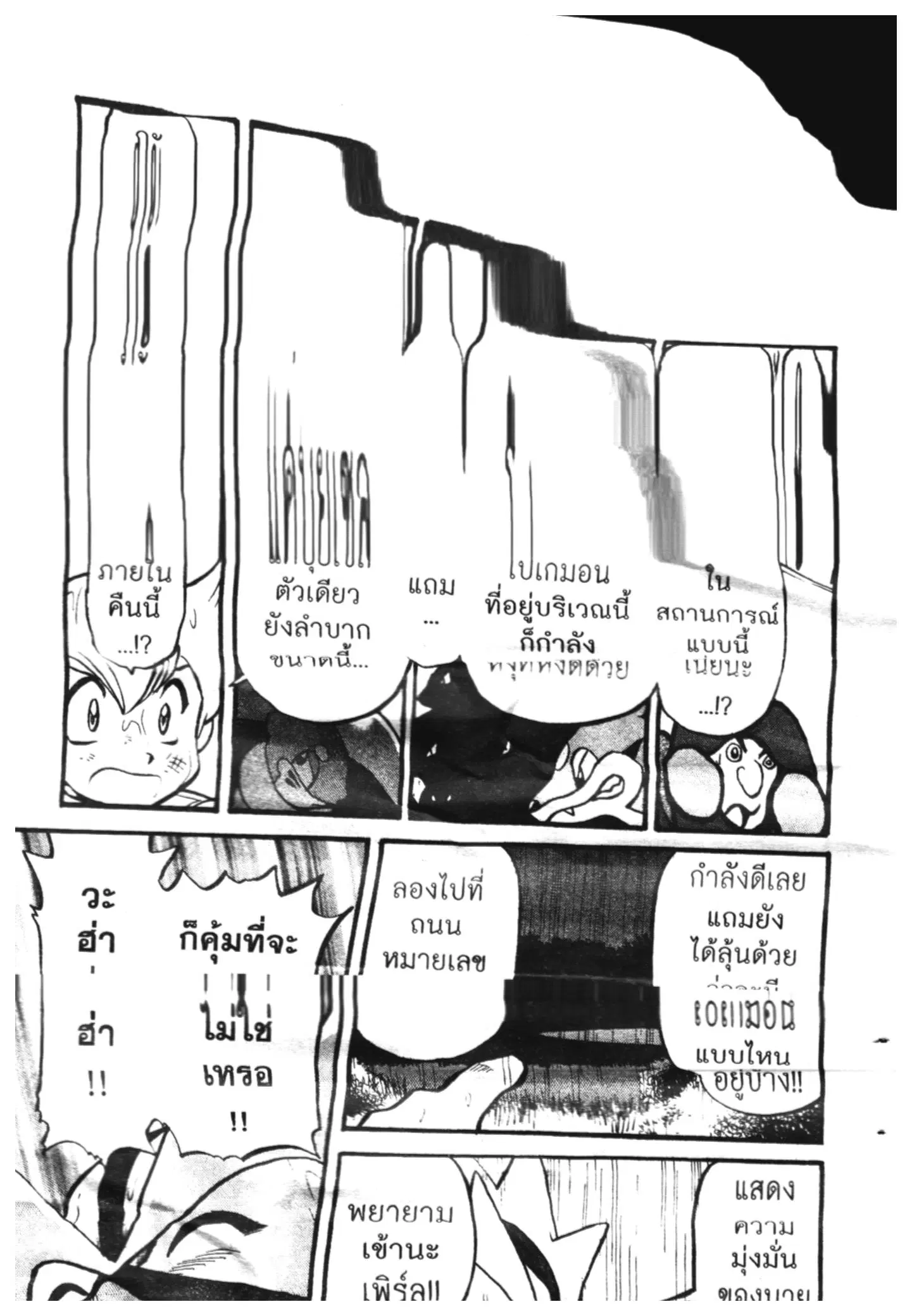 Pokémon ตอนที่ 402 หน้า 7