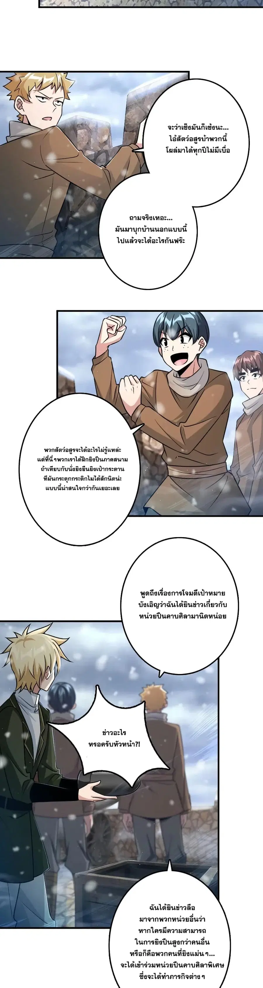 Release That Witch ตอนที่ 206 หน้า 10