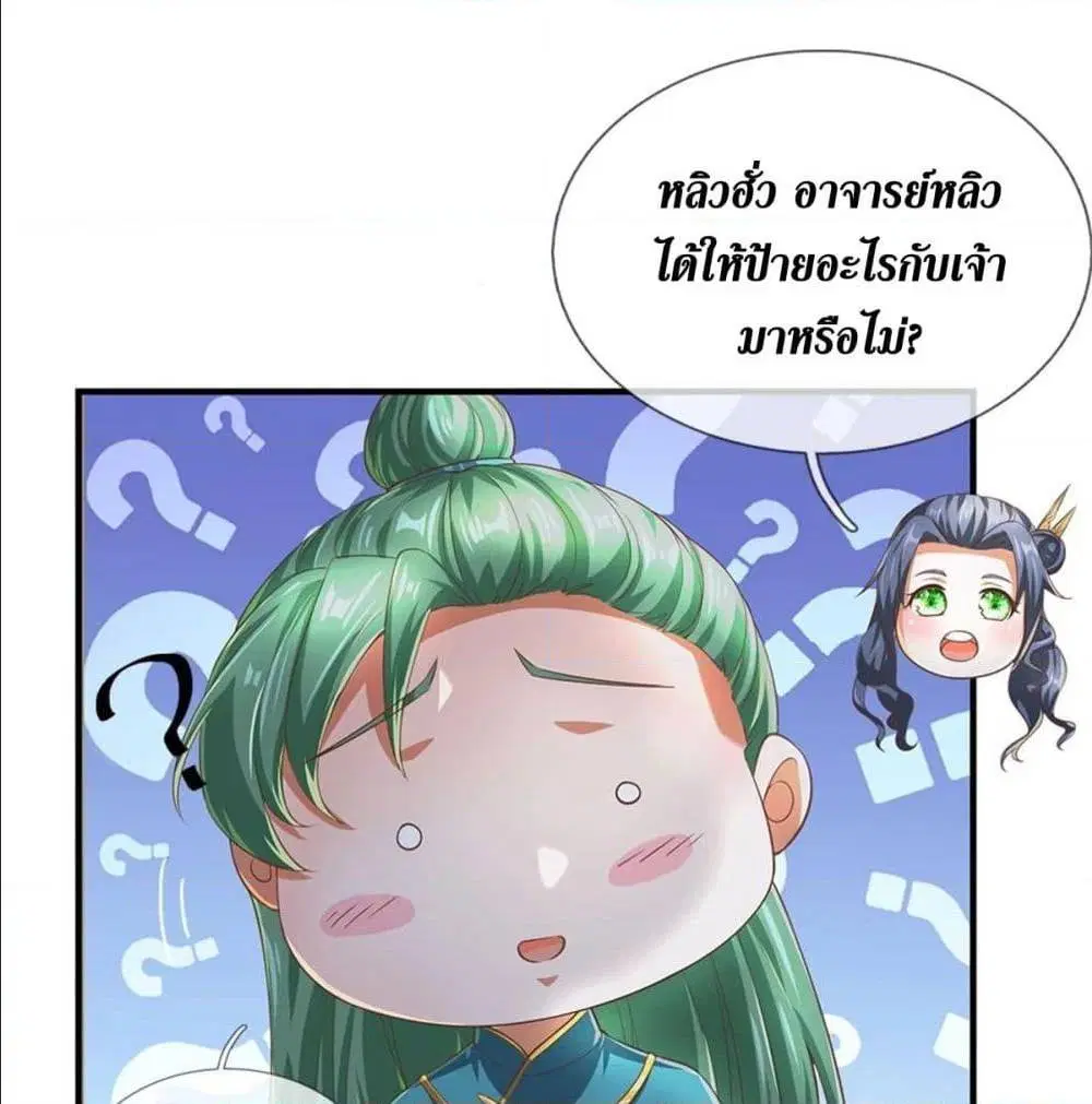 Sky Sword God ตอนที่ 324 หน้า 2
