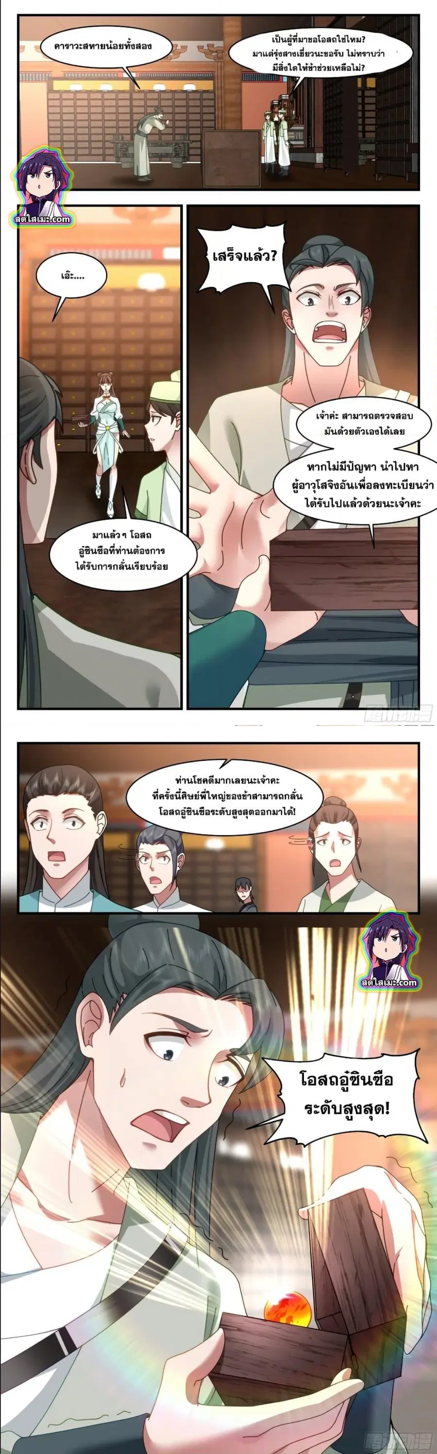 Martial Peak ตอนที่ 2839 หน้า 5