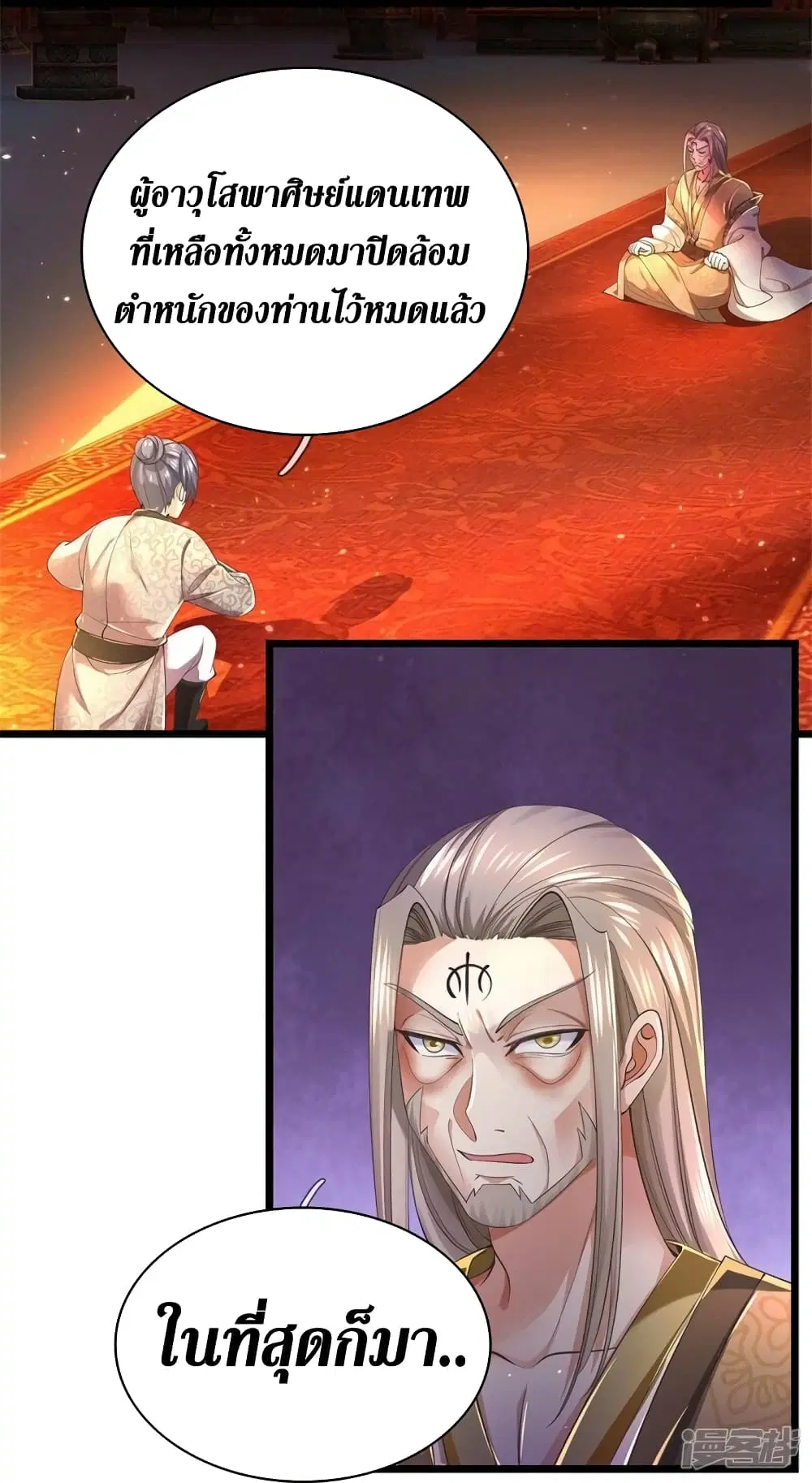 Sky Sword God ตอนที่ 516 หน้า 27