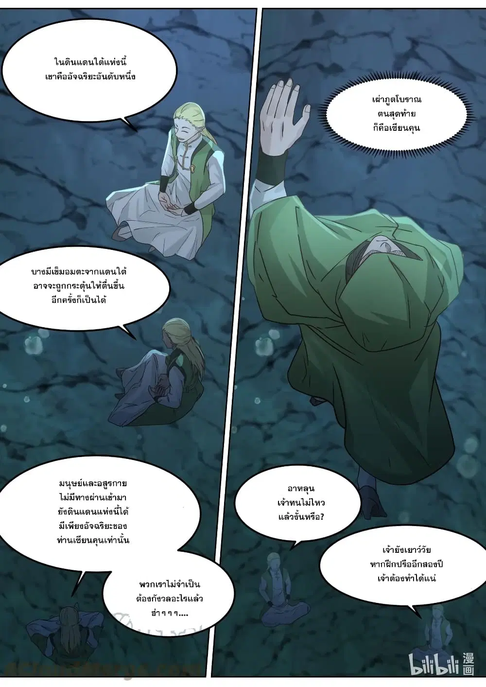 Martial God Asura ตอนที่ 691 หน้า 7