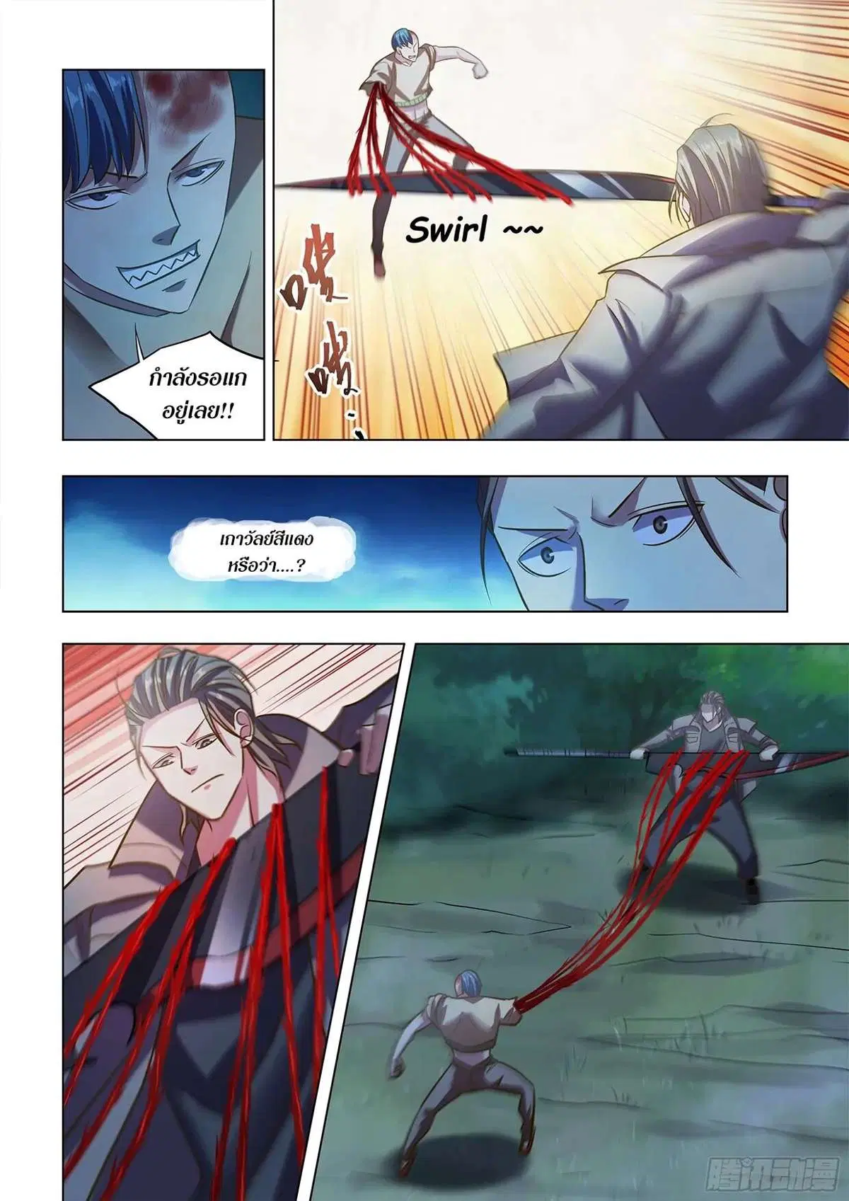 The Last Human ตอนที่ 479 หน้า 13