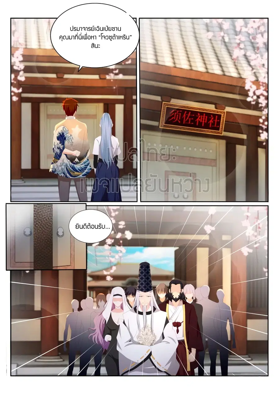 Rebirth Of The Urban Immortal Cultivator ตอนที่ 203 หน้า 14
