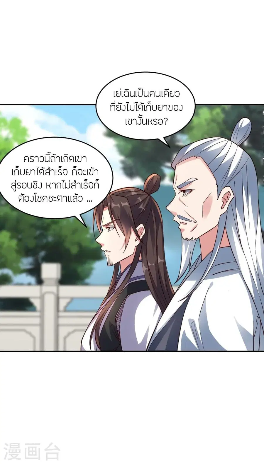 Banished Disciple’s Counterattack ราชาอมตะผู้ถูกขับไล่ ตอนที่ 294 หน้า 49