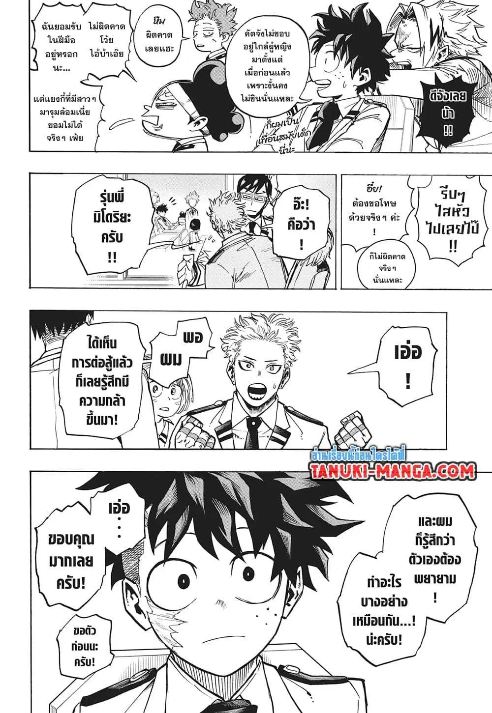 Boku no Hero Academia (My Hero Academia) ตอนที่ 428 หน้า 2