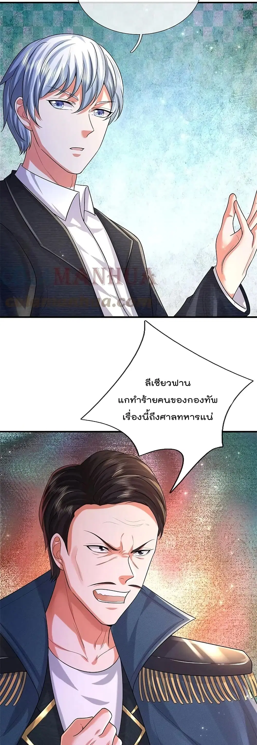 I’m the Great Immortal ตอนที่ 546 หน้า 4
