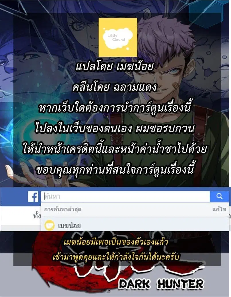 The Last Human ตอนที่ 145 หน้า 17