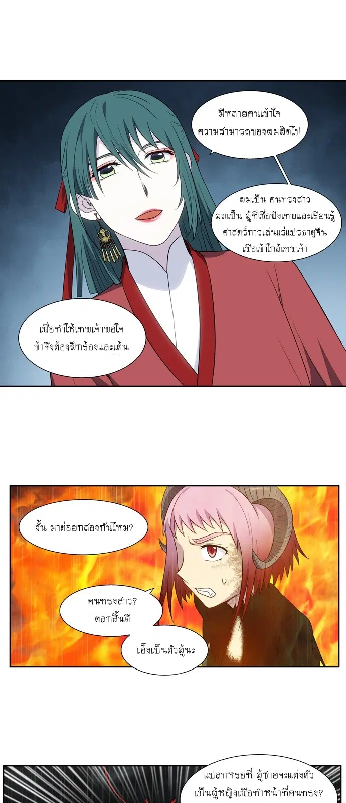 The Gamer ตอนที่ 319 หน้า 11