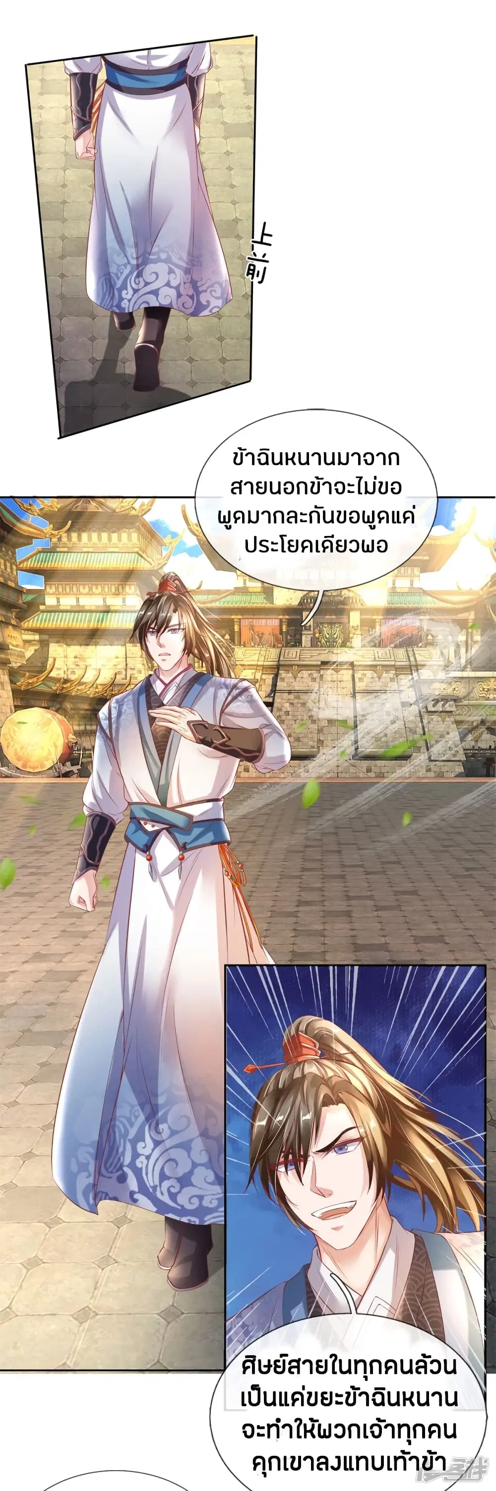 Sky Sword God ตอนที่ 175 หน้า 5