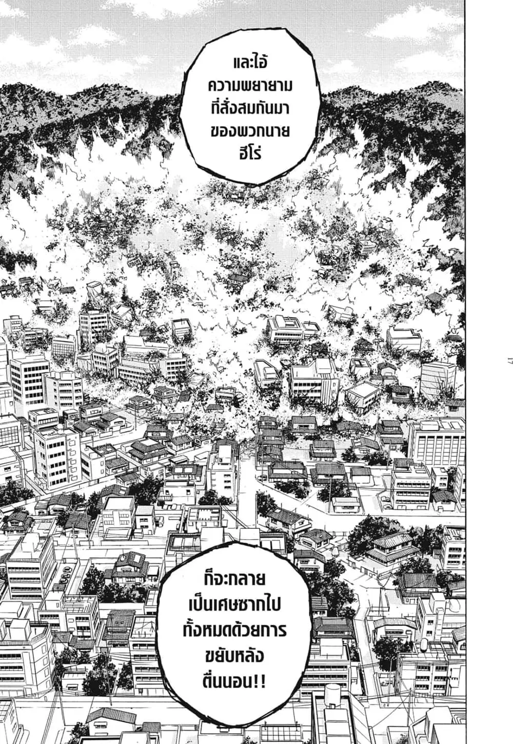 Boku no Hero Academia (My Hero Academia) ตอนที่ 272 หน้า 16
