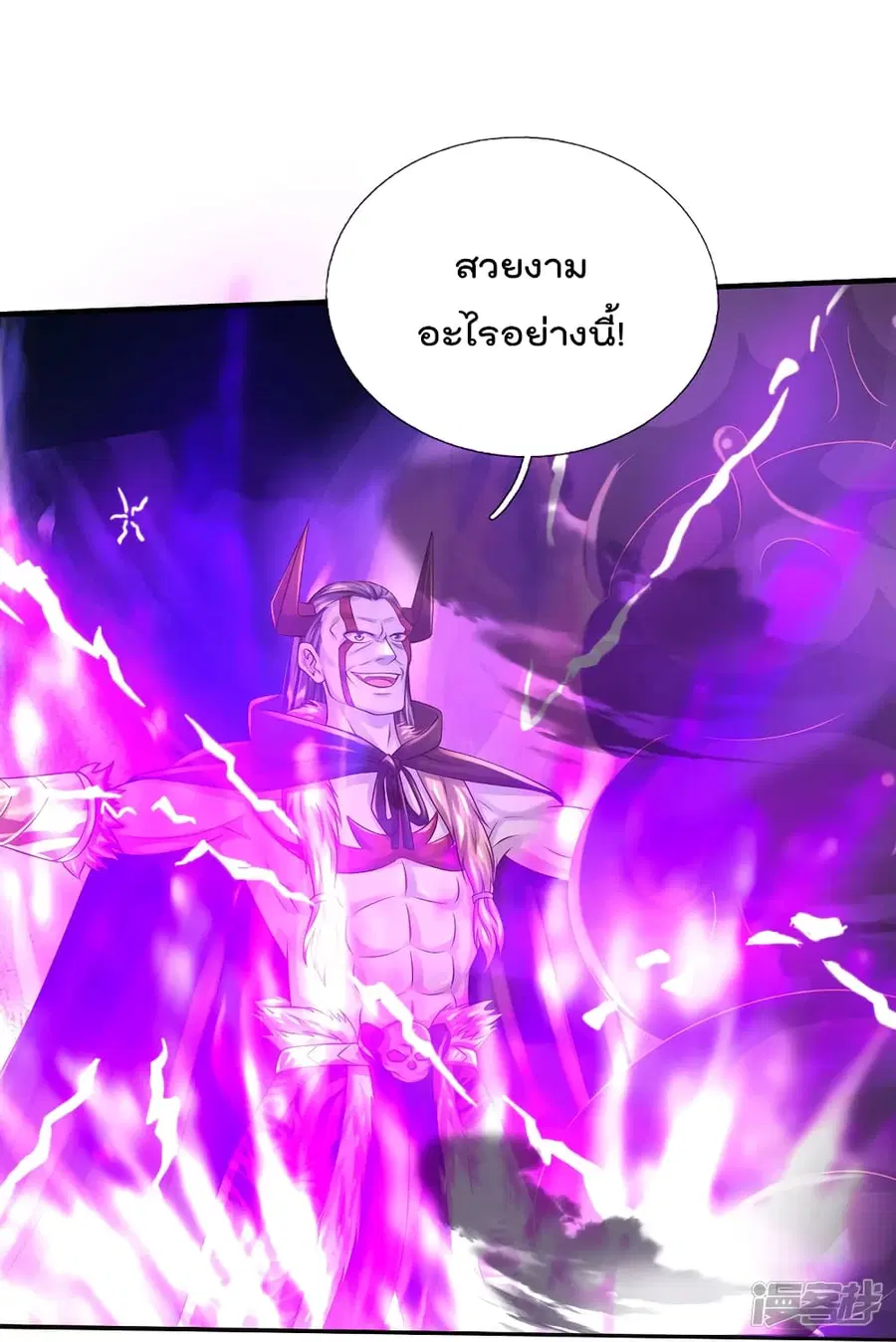 I’m the Great Immortal ตอนที่ 337 หน้า 15