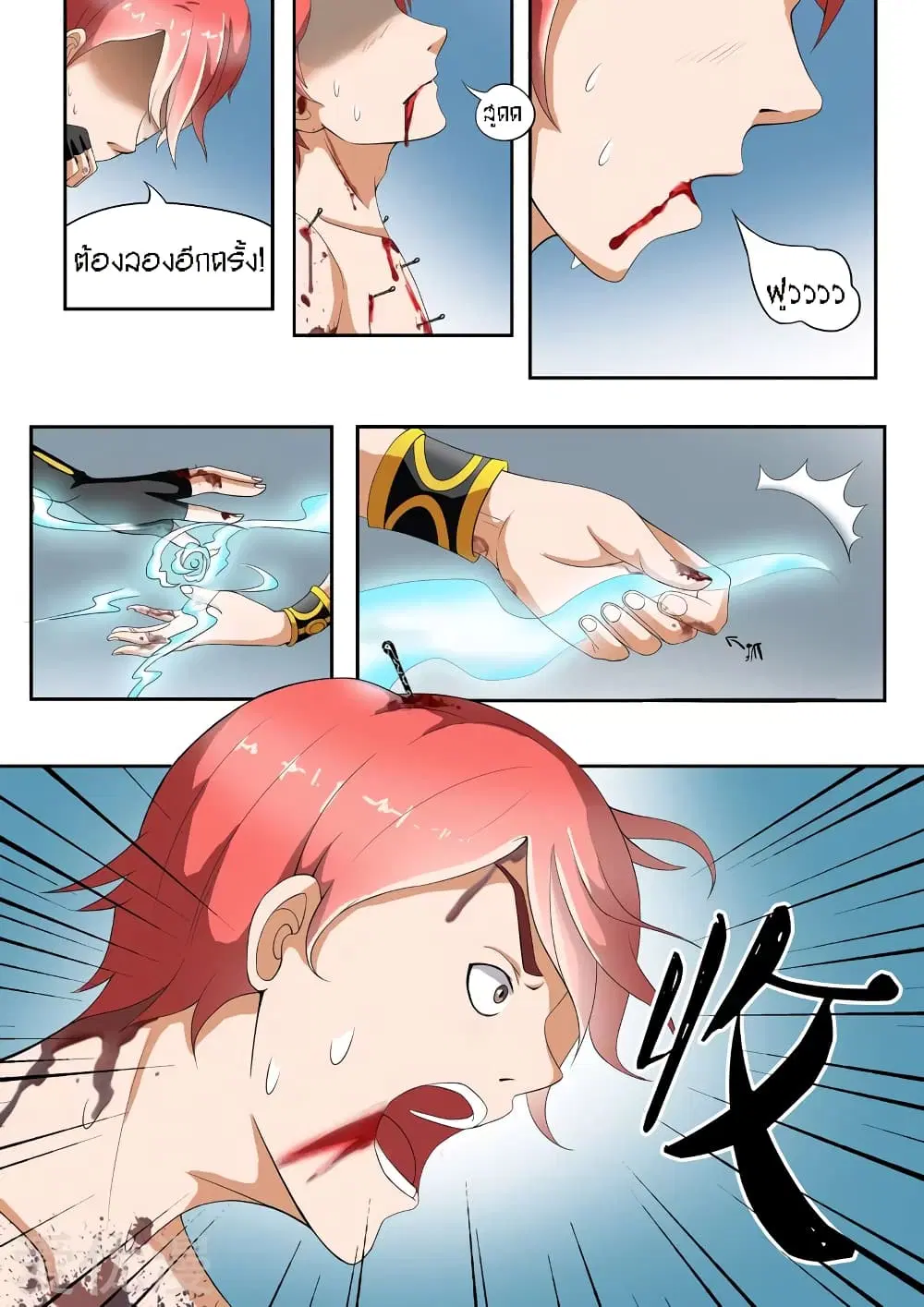 Martial Master ตอนที่ 32 หน้า 5