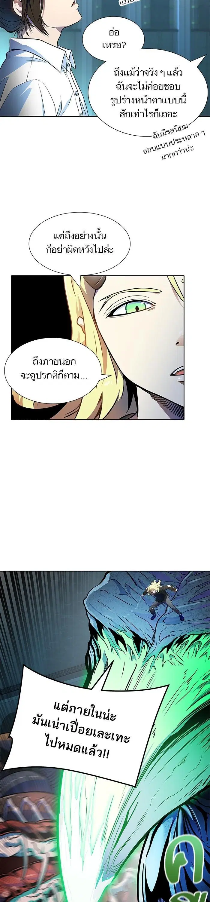 Tower of God ตอนที่ 561 หน้า 5