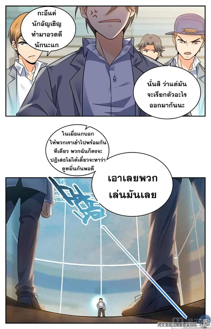 Versatile Mage ตอนที่ 136 หน้า 6
