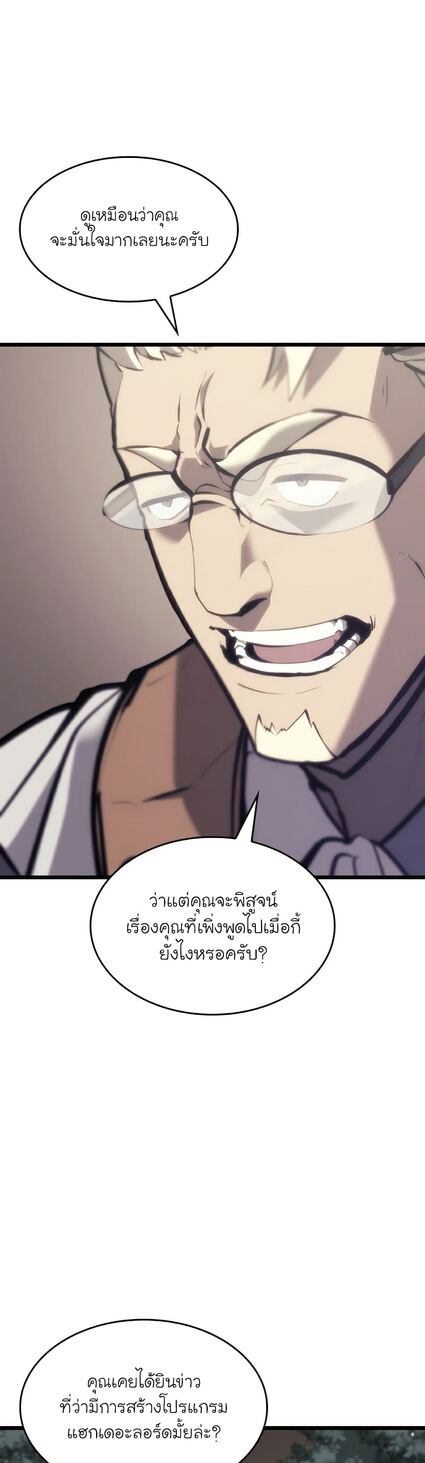 Return of the SSS-Class Ranker ตอนที่ 36 หน้า 2
