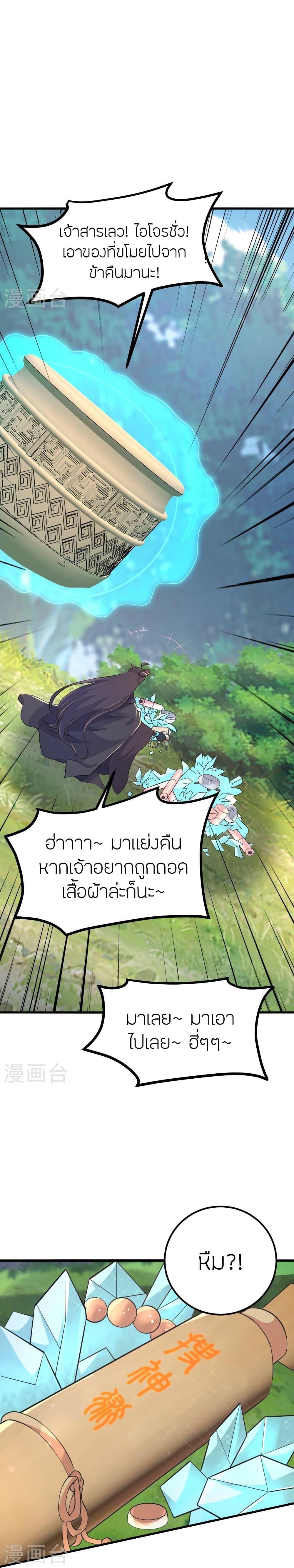 Banished Disciple’s Counterattack ราชาอมตะผู้ถูกขับไล่ ตอนที่ 397 หน้า 2