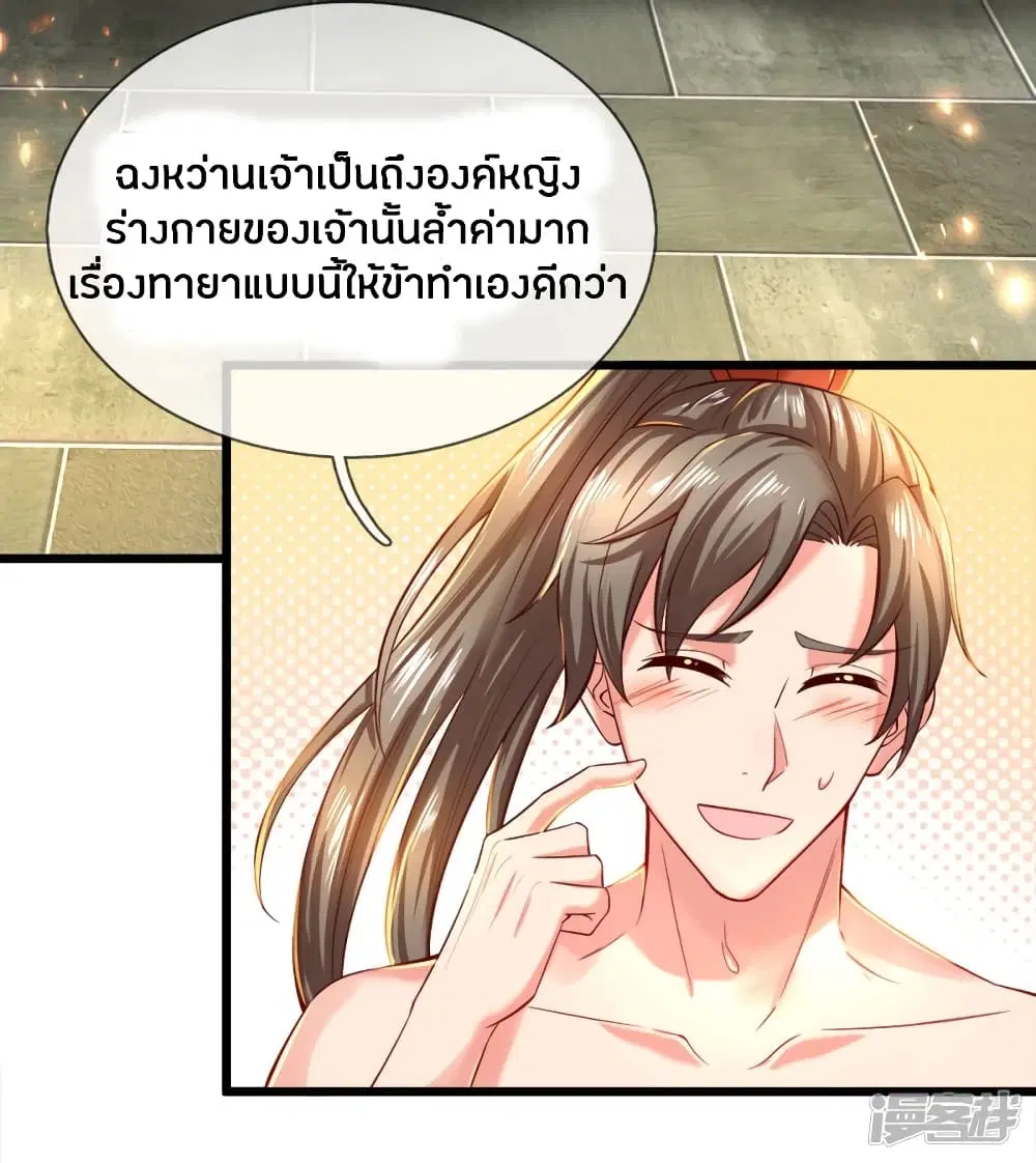 Sky Sword God ตอนที่ 249 หน้า 12