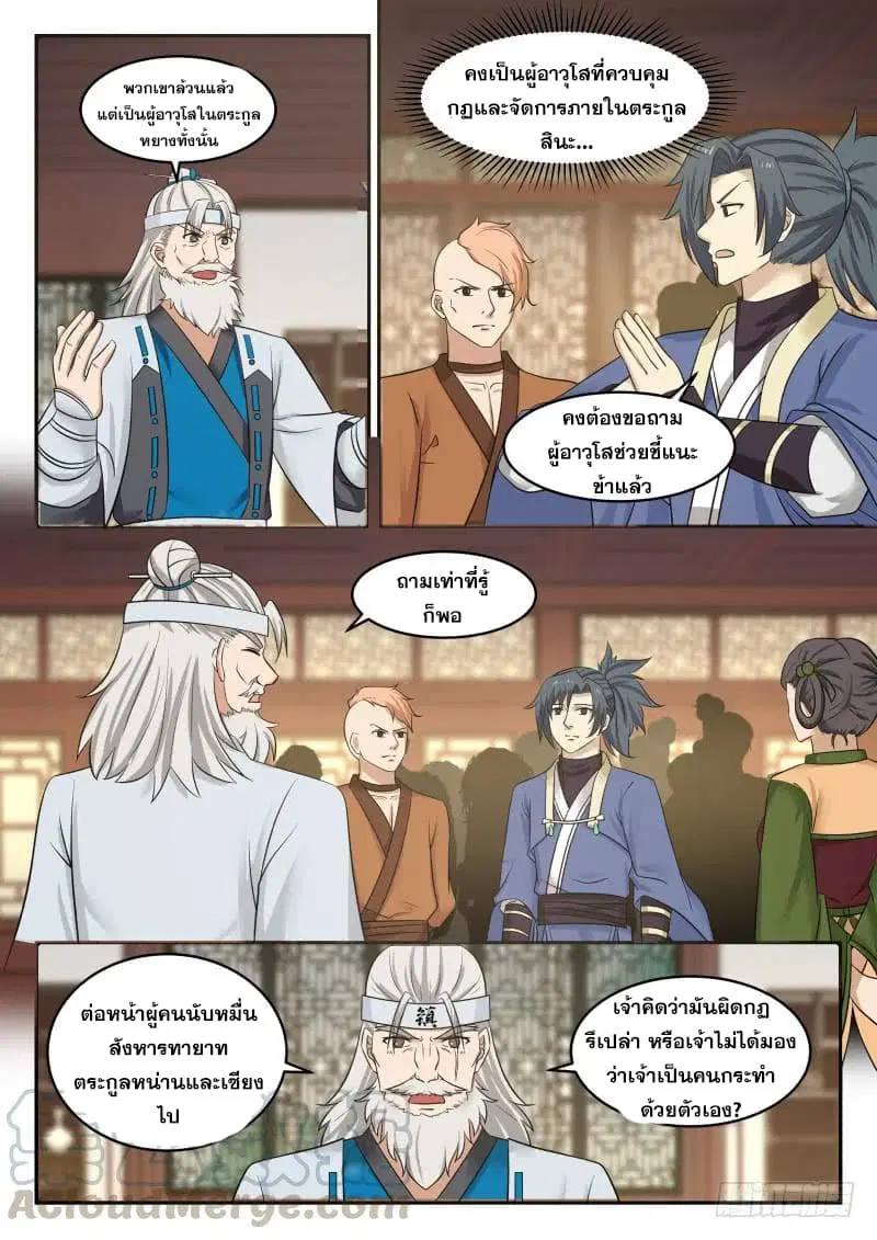 Martial Peak ตอนที่ 488 หน้า 11