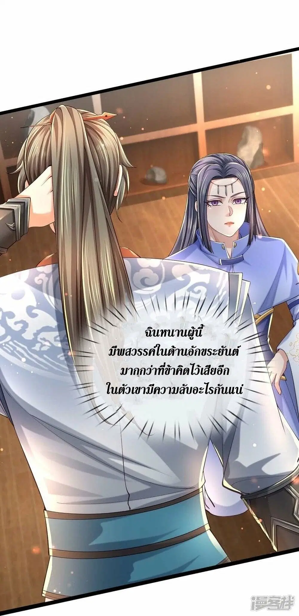 Sky Sword God ตอนที่ 487 หน้า 20