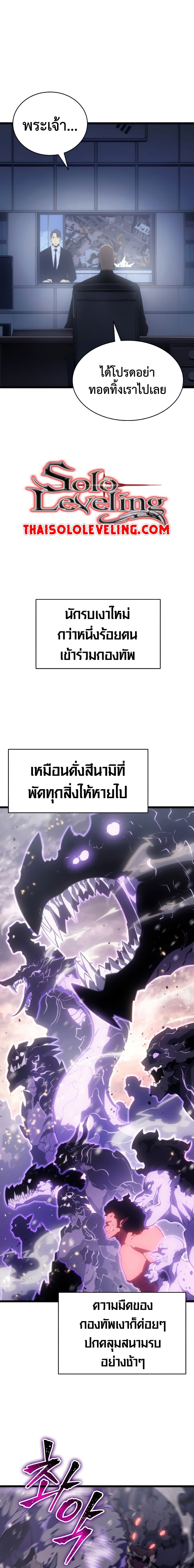 Solo Leveling โซโล่เลเวลลิ่ง ตอนที่ 172 หน้า 4