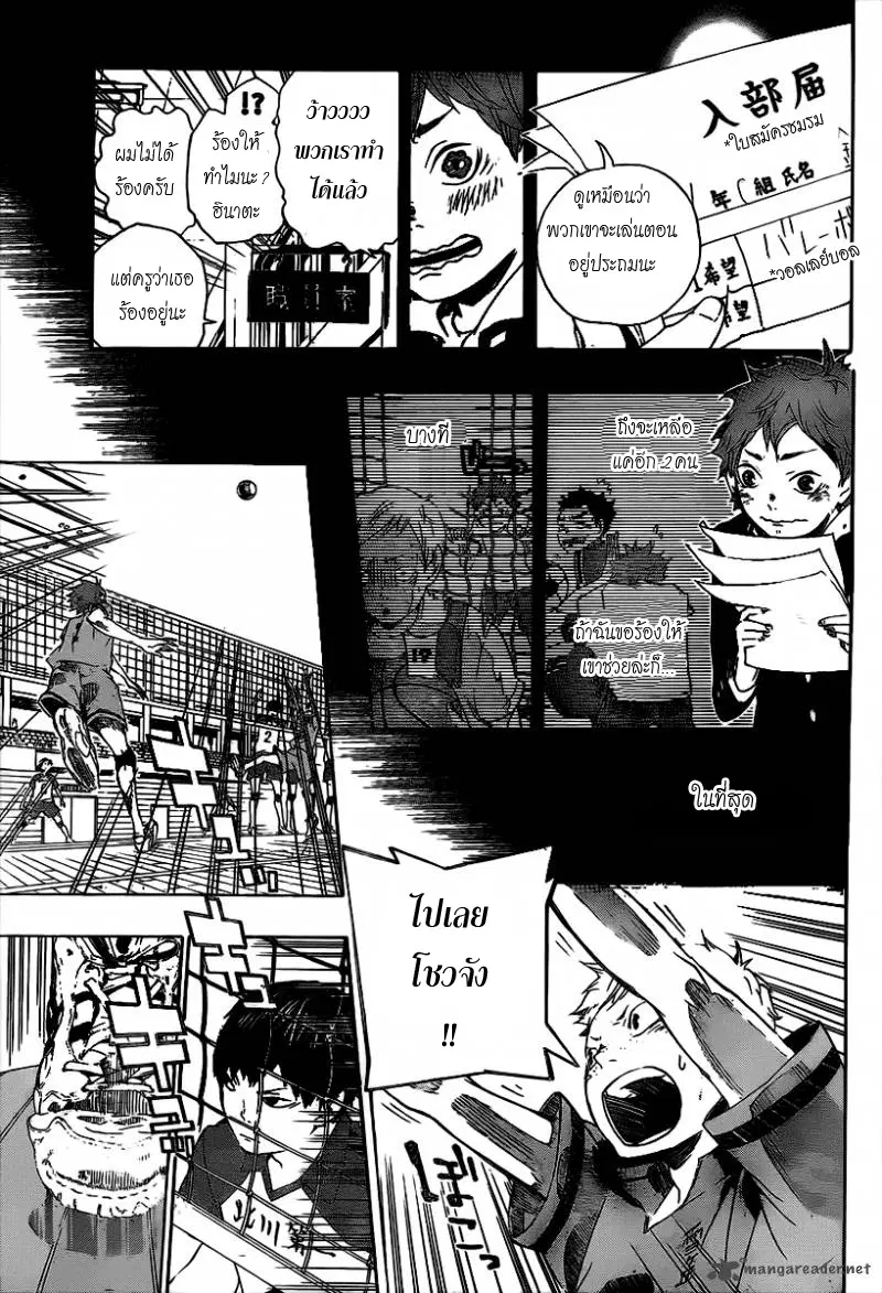 Haikyuu!! ตอนที่ 1 หน้า 26