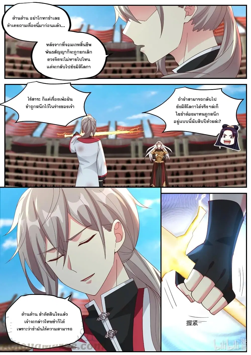 Martial God Asura ตอนที่ 221 หน้า 5