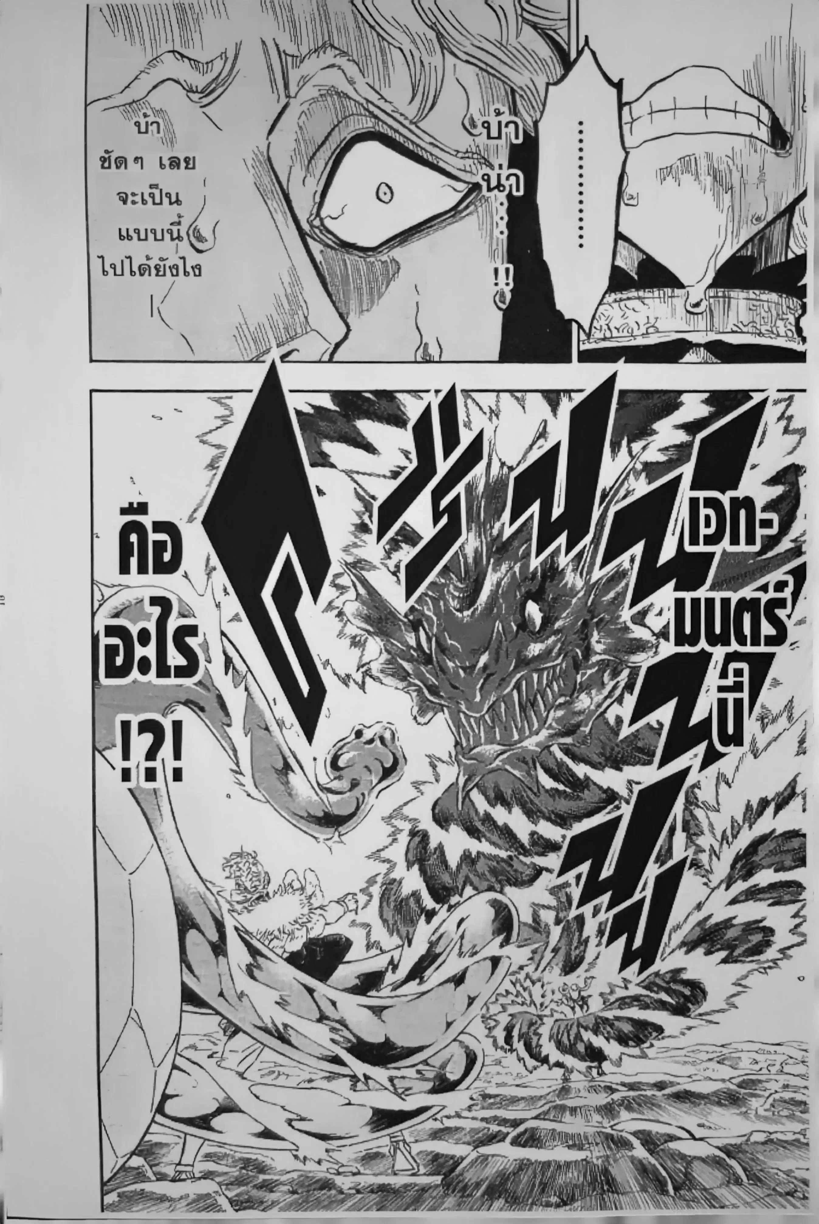 Black Clover ตอนที่ 121 หน้า 16