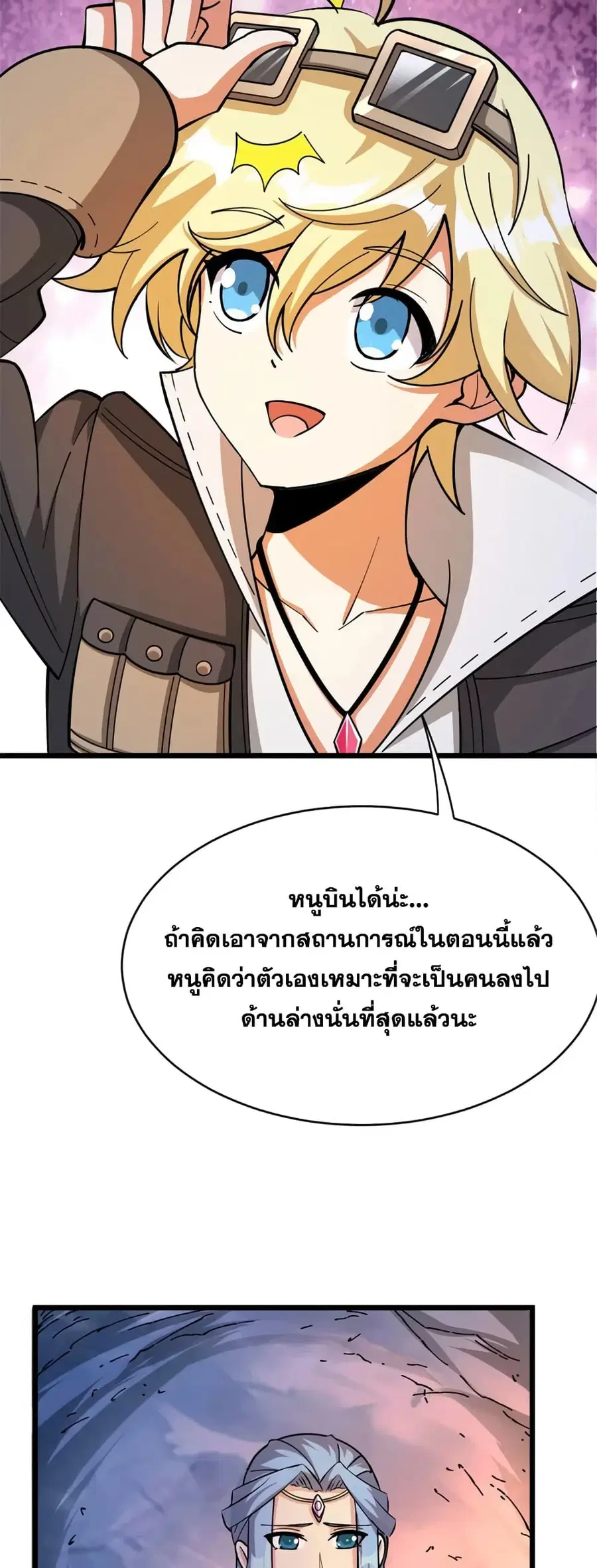 Release That Witch ตอนที่ 467 หน้า 13