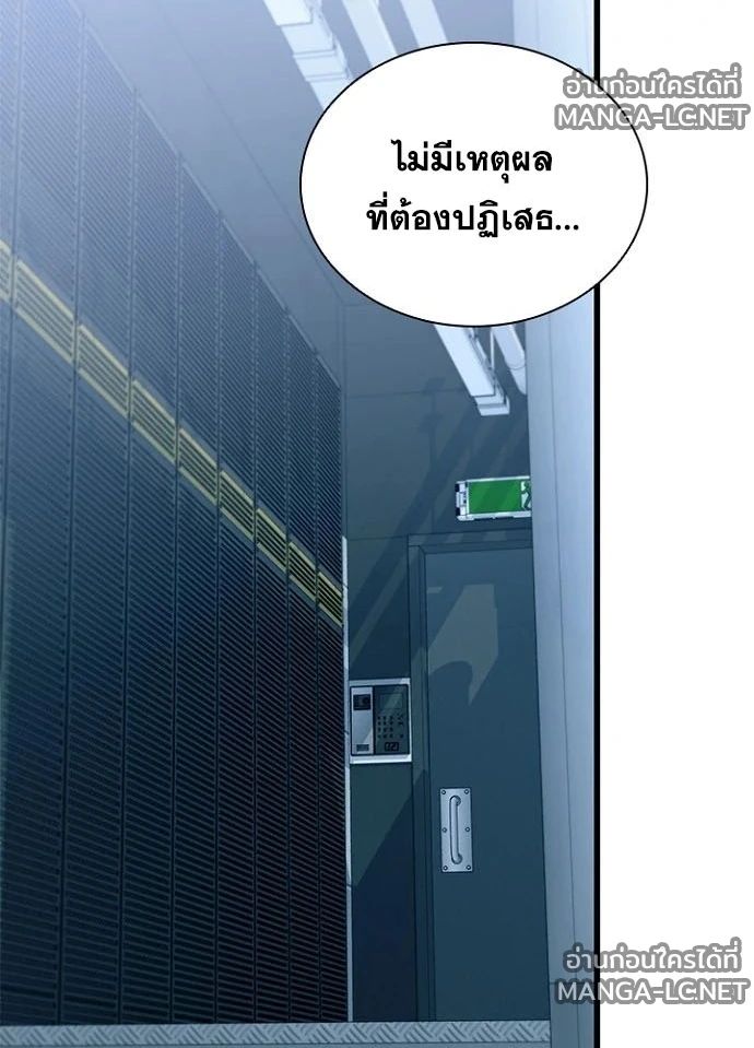 Villain to Kill ตอนที่ 236 หน้า 56