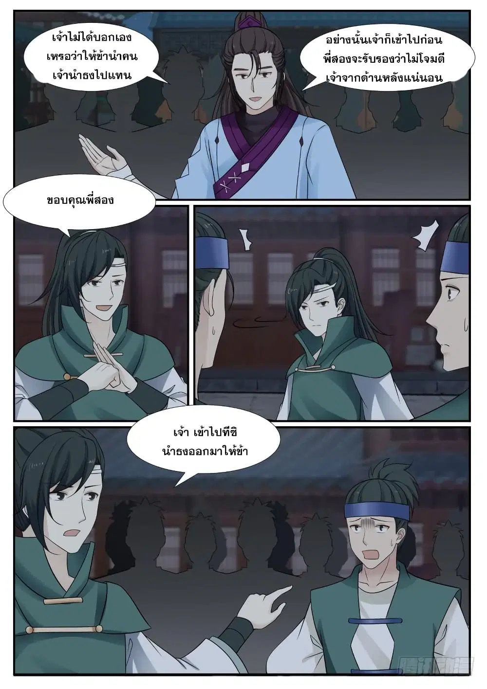Martial Peak ตอนที่ 375 หน้า 6