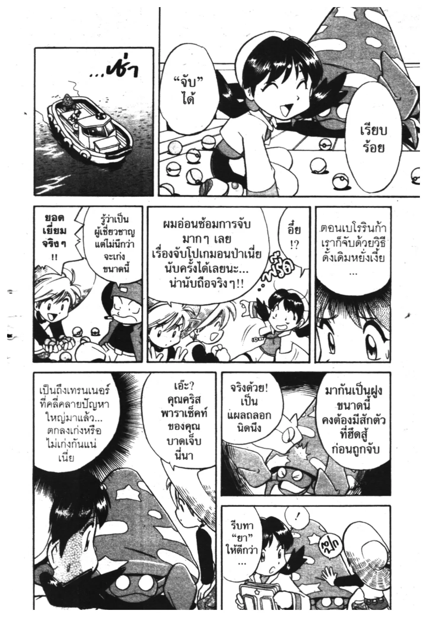 Pokémon ตอนที่ 142 หน้า 10