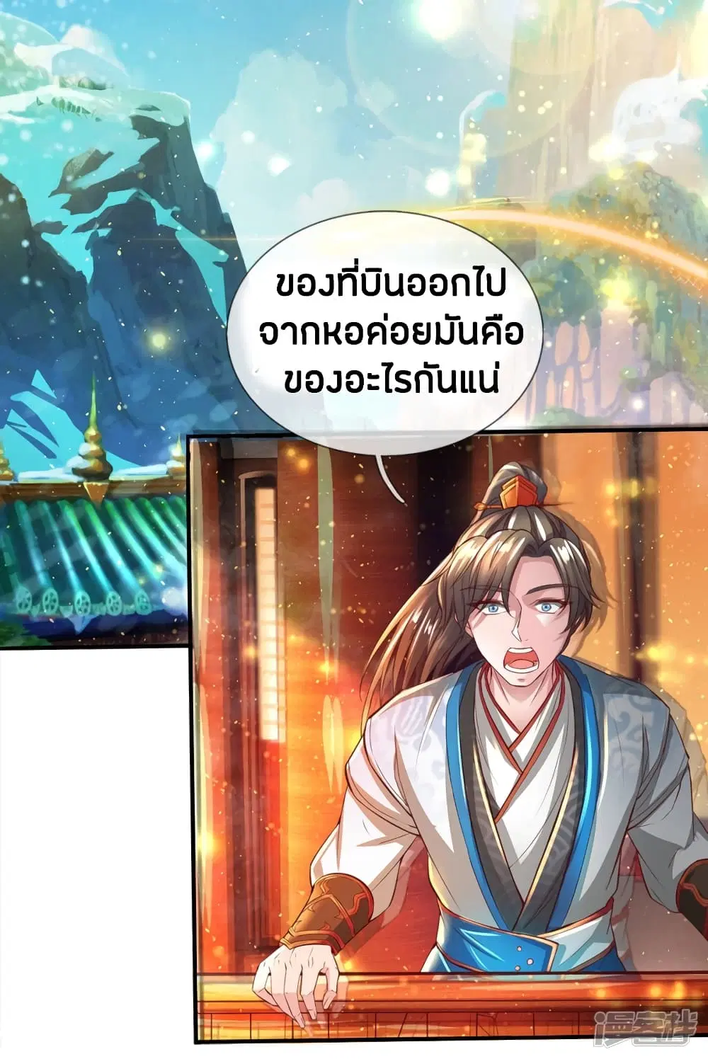 Sky Sword God ตอนที่ 236 หน้า 15