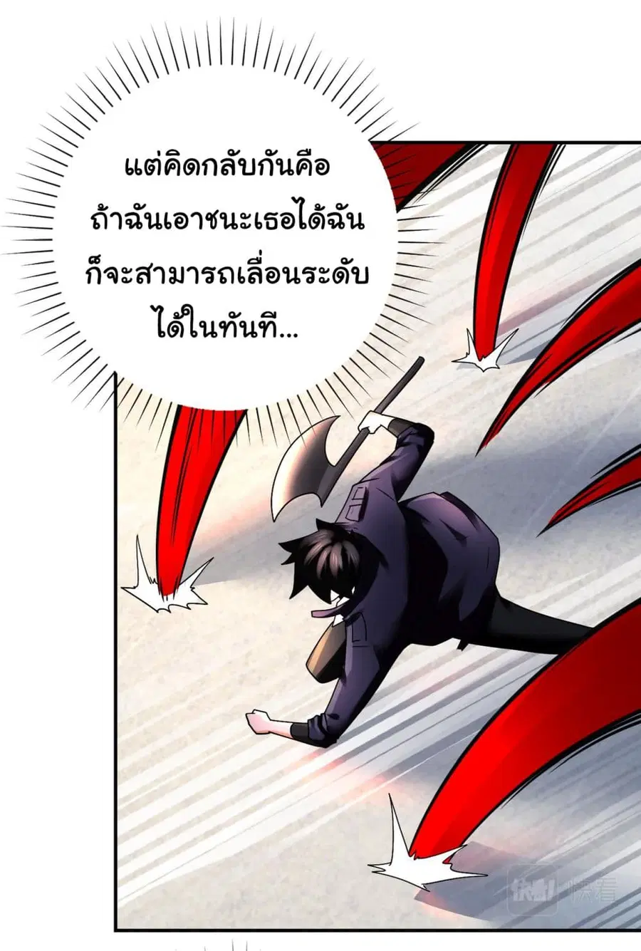 Apocalyptic Super System ตอนที่ 352 หน้า 28