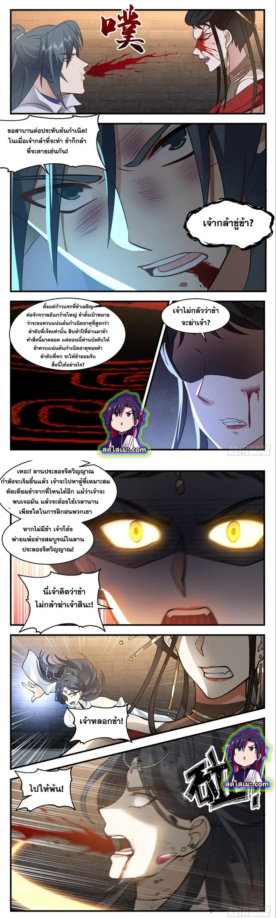Martial Peak ตอนที่ 2674 หน้า 5