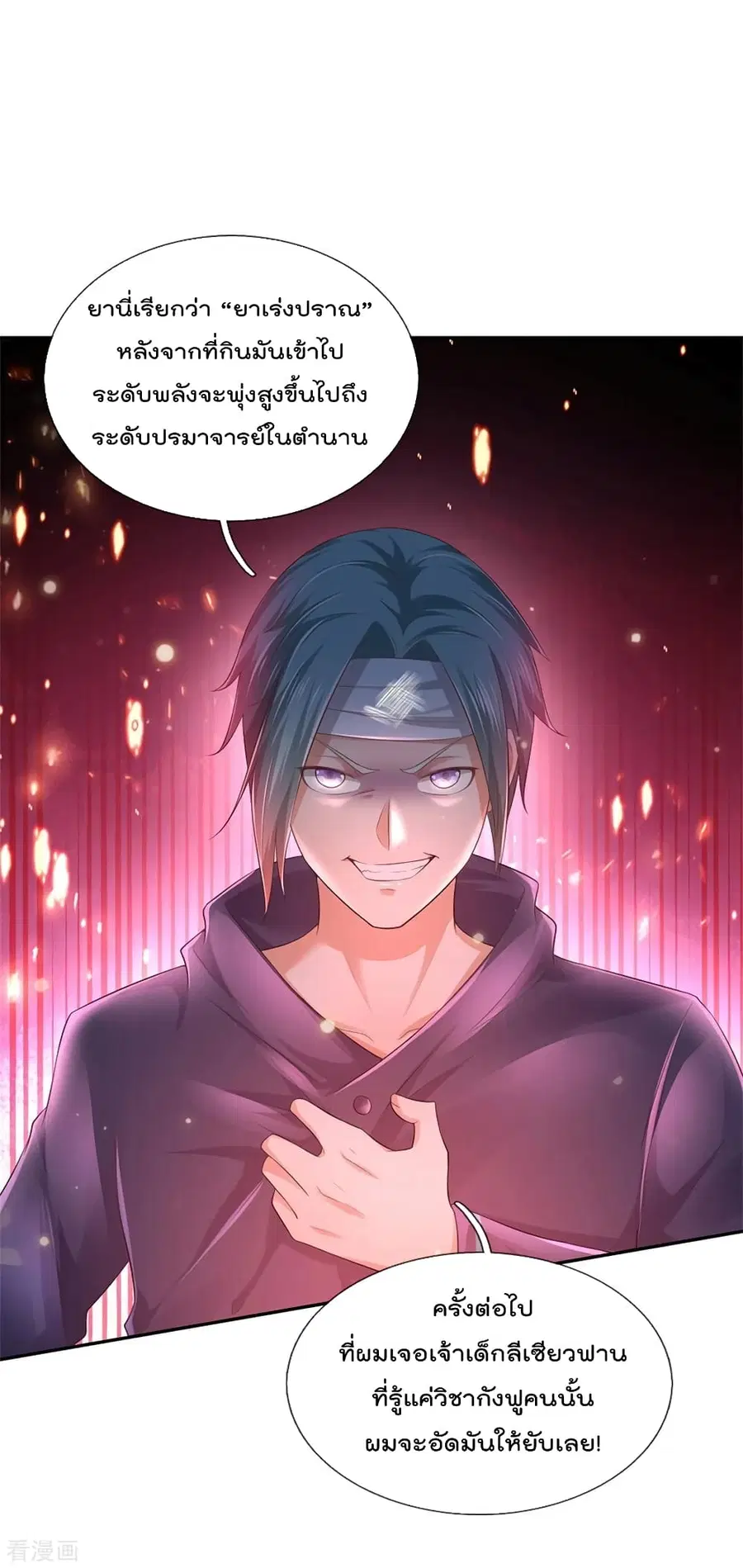 I’m the Great Immortal ตอนที่ 248 หน้า 11
